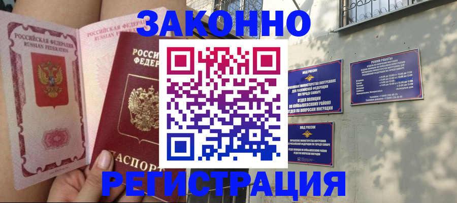 миграционный учет в Семёнове