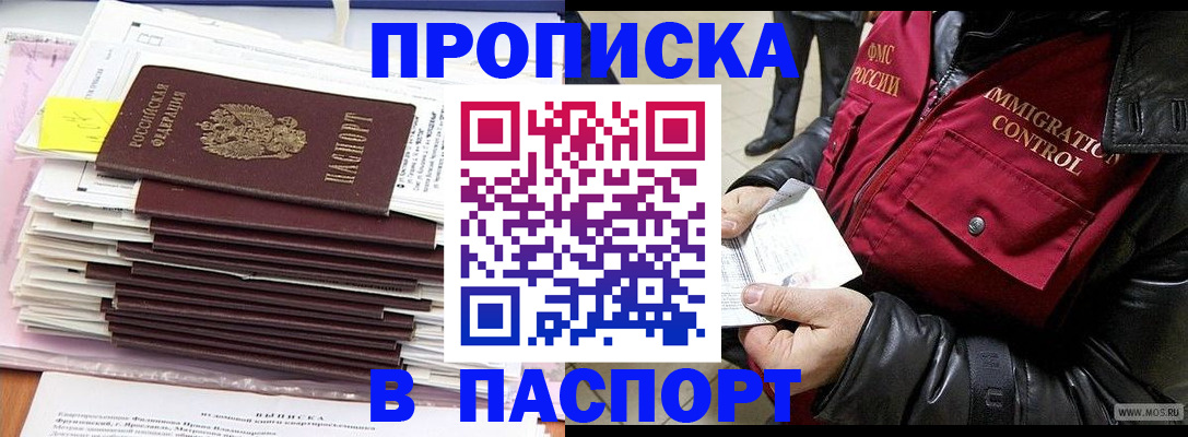 прописка для школы в Семёнове
