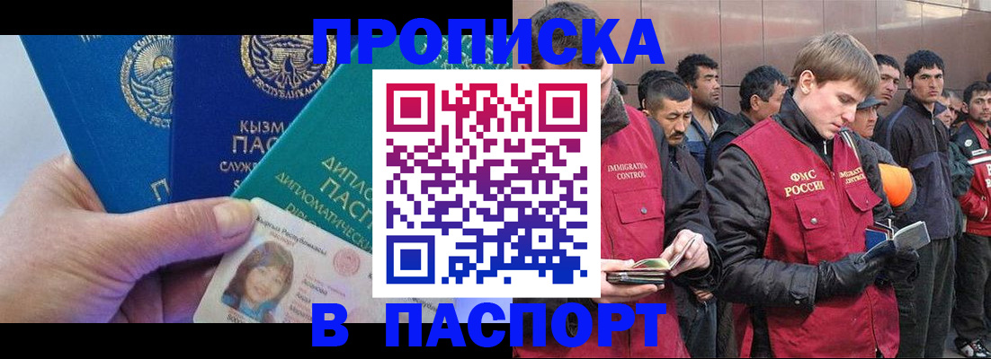 прописка паспорт в Семёнове